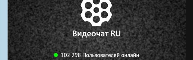Онлайн видеочат рулетка Онлайн видеочат рулетка
