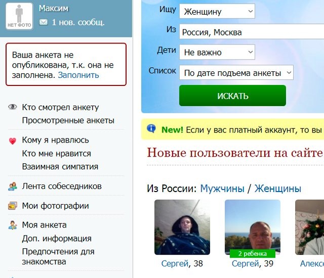 Анкета на сайте ГдеПапа. ру