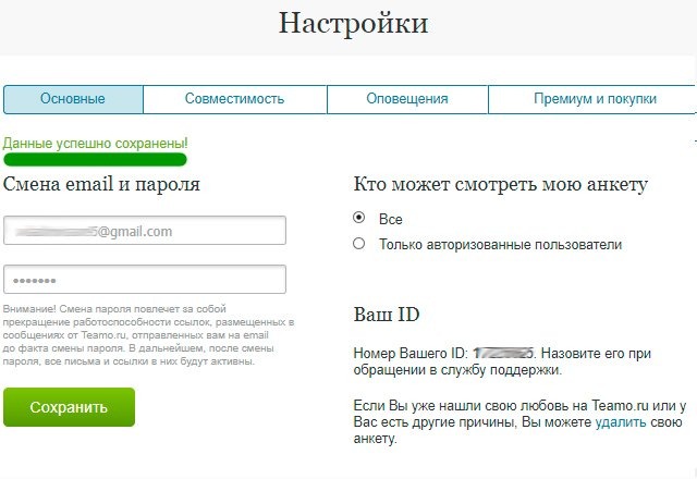 Данные сохранены на теамо. ру Данные сохранены на теамо. ру