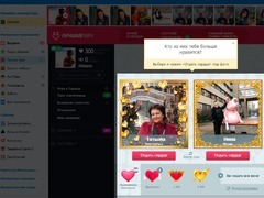 Лучшая пара