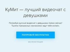 Лучший видеочат с женщинами