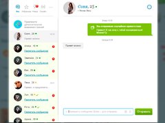 Окно сообщений на монамур. ру