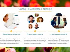 Онлайн знакомства edarling.ru Онлайн знакомства edarling.ru