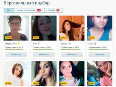 Персональный подбор анкет