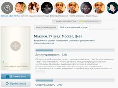 Психологический портрет