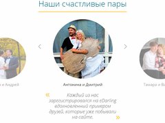 Счастливые пары edarling Счастливые пары edarling