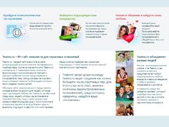 Теамо объединяет людей