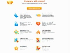 VIP-статус VIP-статус