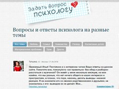 Вопросы психологу