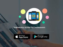 Знакомства mail.ru приложения