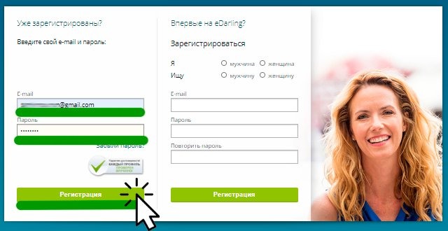 Едарлинг Знакомства Регистрация