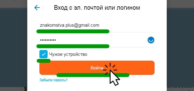 Форма авторизации mamba.ru Форма авторизации mamba.ru