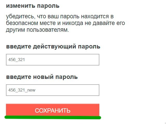 Форма изменить пароль