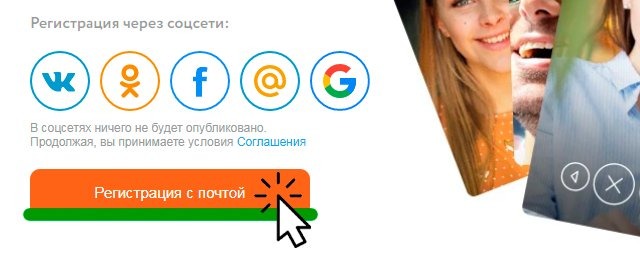 Форма регистрации Mamba.ru Форма регистрации Mamba.ru