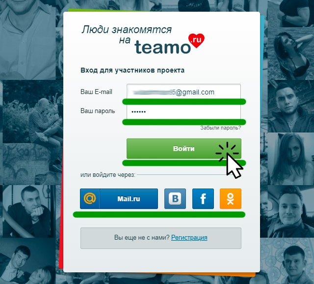 Теамо Ру Сайт Знакомств Вход