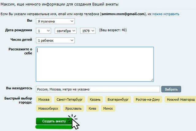 Информация для анкеты GdePapa.ru Информация для анкеты GdePapa.ru
