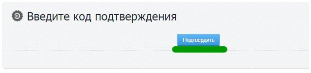 Код подтверждения на топфейс
