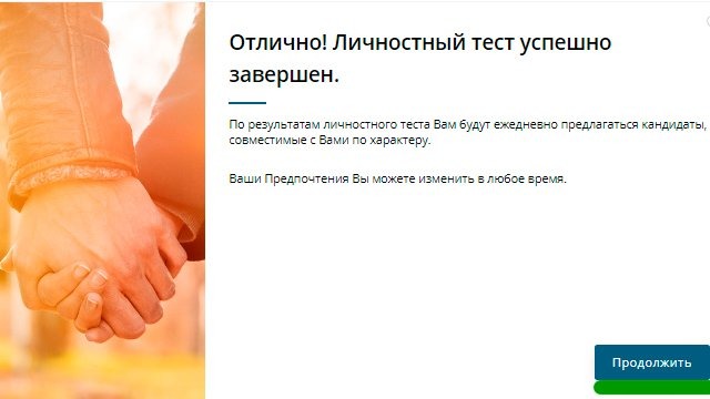 Личностный тест завершен на Едарлинг Личностный тест завершен на Едарлинг