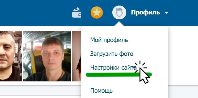 Меню профиля настройки