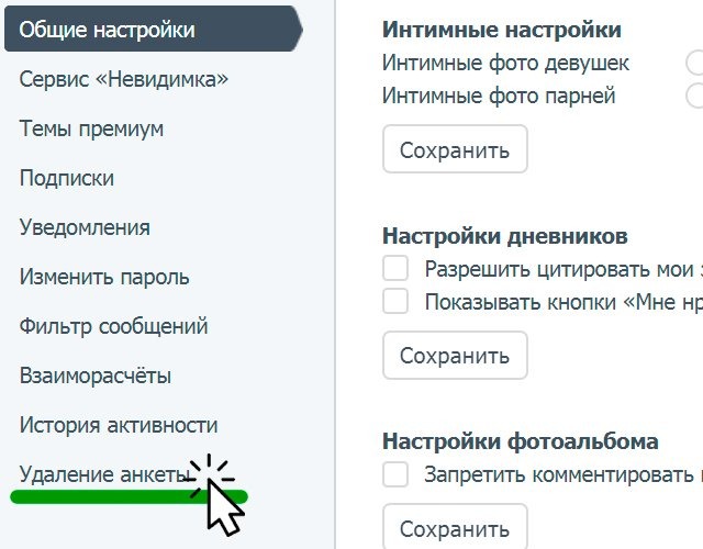 Как Убрать Анкету С Сайта Знакомств