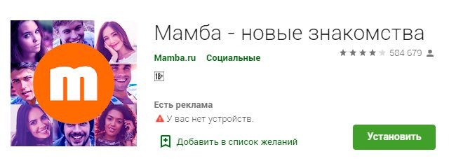 Мобильные Знакомства Mamba