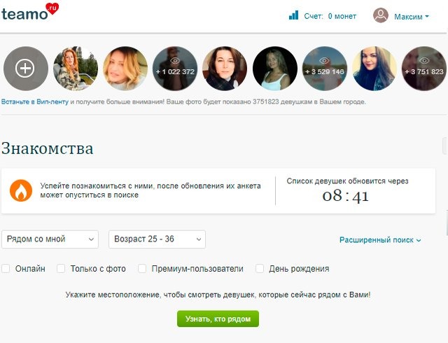 Сайт теамо регистрация. Теамо. Тиамо.ру. Teamo анкеты.