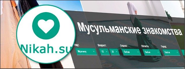 Мусульманские Знакомства Никах Сунна