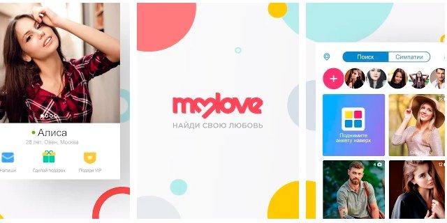 MyLove.ru - мобильные знакомства, приложения знакомств Android и iOS.