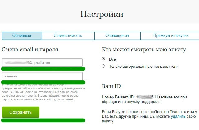 Настройки аккаунта Настройки аккаунта
