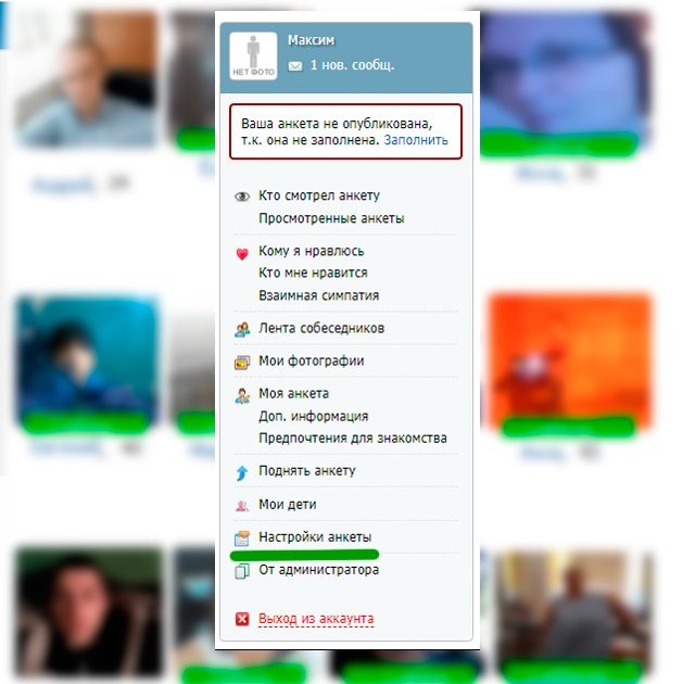 Настройки анкеты на сайте GdePapa.ru Настройки анкеты на сайте GdePapa.ru