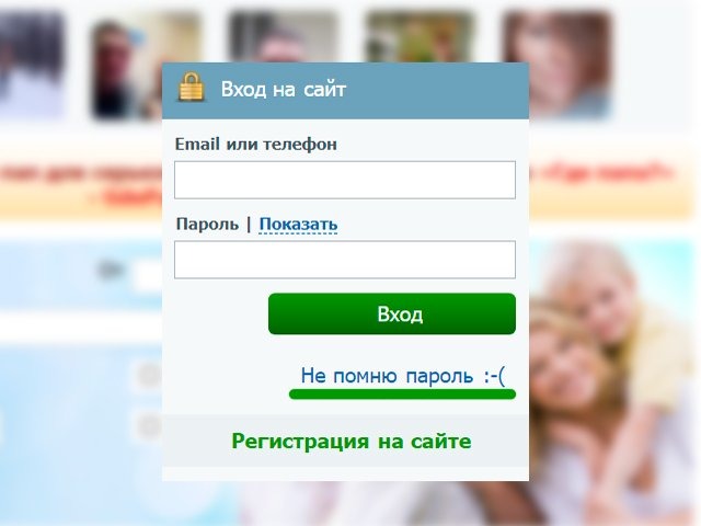 Не помню пароль на сайте ГдеПапа. ру Не помню пароль на сайте ГдеПапа. ру