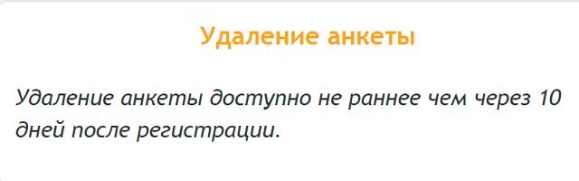 Как Удалить Анкету С Сайта Знакомств Баду