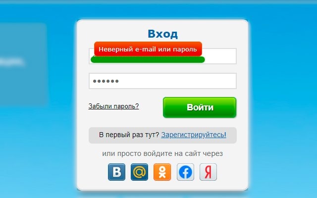 Почему пароль не верный. Неправильный пароль. Введен неверный пароль. Beboo моя страница войти на страницу. Неверный логин или пароль.