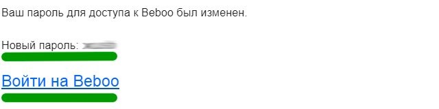 Новый пароль для Бибу. ру Новый пароль для Бибу. ру
