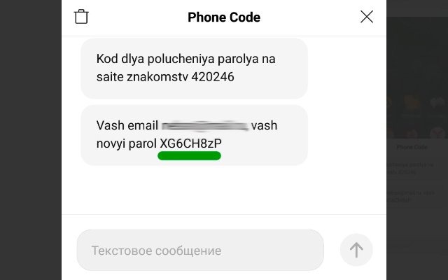 Новый пароль Mamba.ru