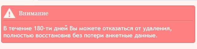 Отказ от удаления анкеты на табор. ру