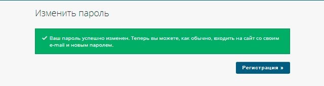 Пароль изменен на Едарлинг Пароль изменен на Едарлинг
