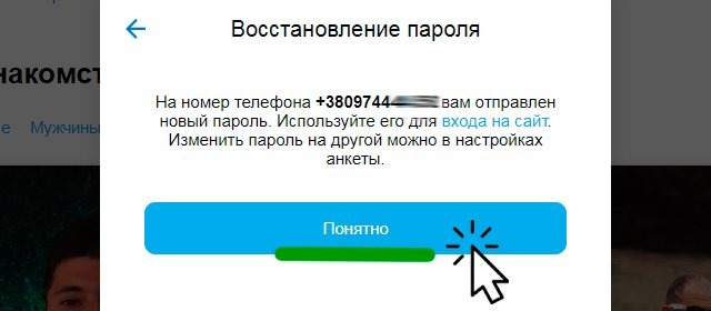 Пароль обновлён