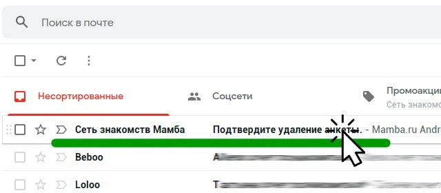 Письмо delete.mamba.ru