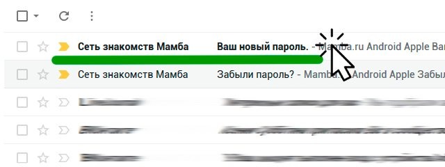 Письмо новый пароль