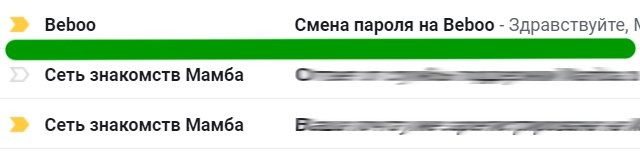 Письмо от Beboo.ru Письмо от Beboo.ru