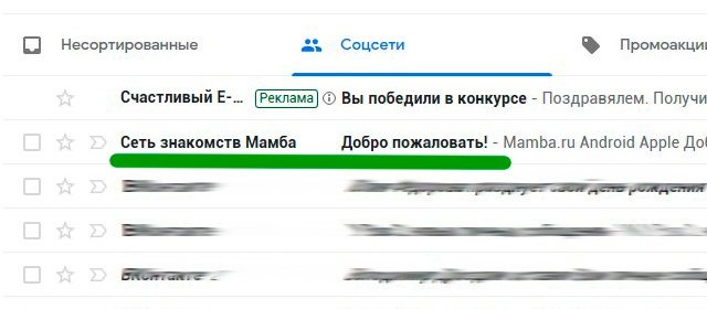 Письмо от mamba.ru Письмо от mamba.ru