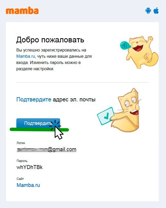 Письмо с активацией аккаунта Письмо с активацией аккаунта