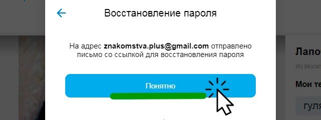 Письмо восстановления пароля