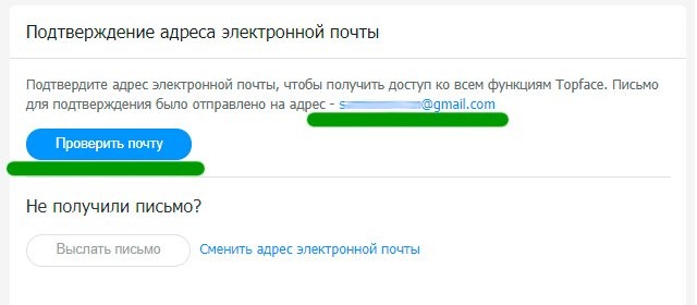 Подтверждение электронной почты