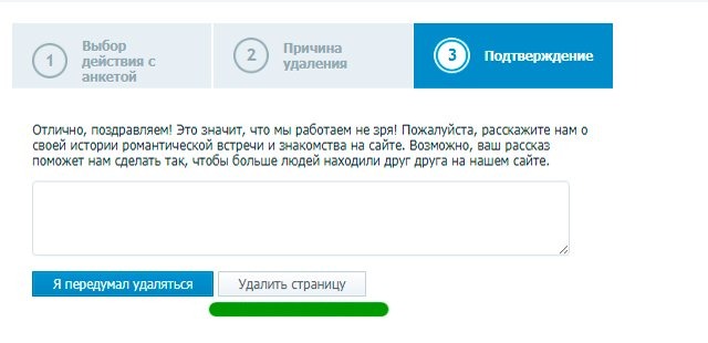 Подтверждение об удалении анкеты Подтверждение об удалении анкеты