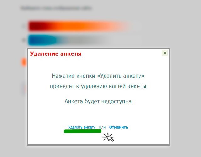 Как Удалить Аккаунт На Сайте Знакомств