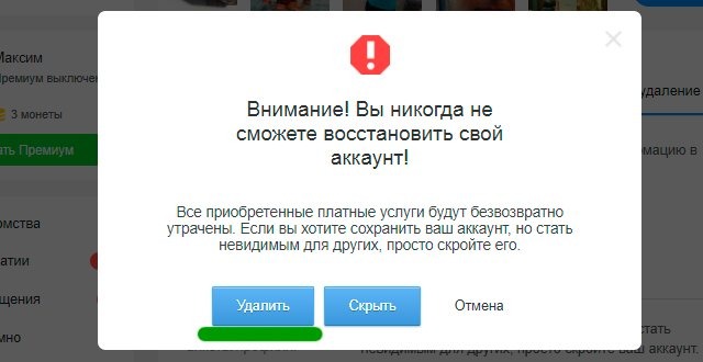 Подтверждение удаления аккаунта на topface