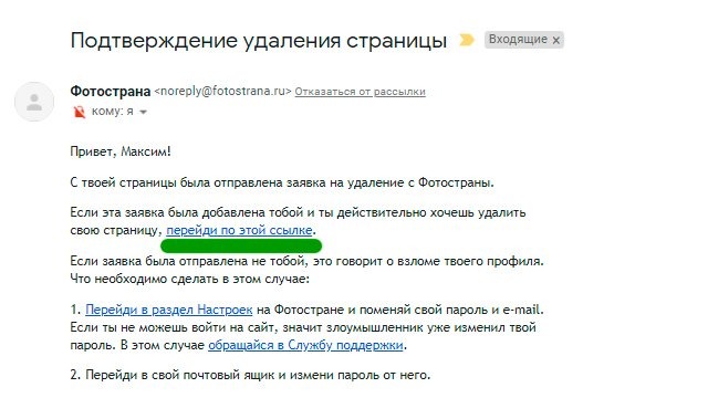 Подтверждение удаления профиля на Фотостране Подтверждение удаления профиля на Фотостране