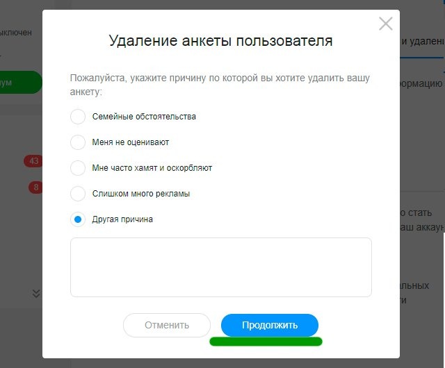 Знакомства Ру Удалить Анкету